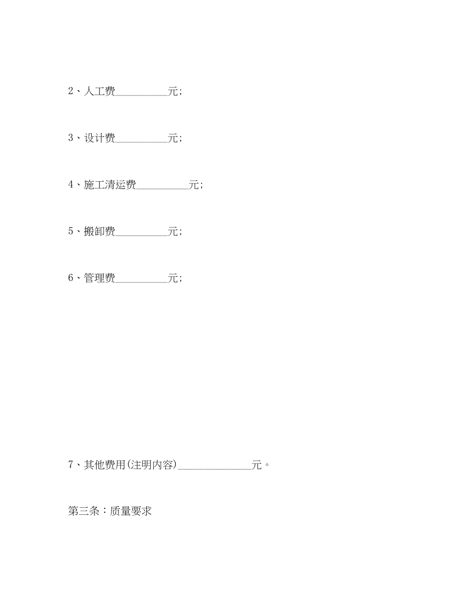 2023年房屋装修合同简易模板.docx_第3页