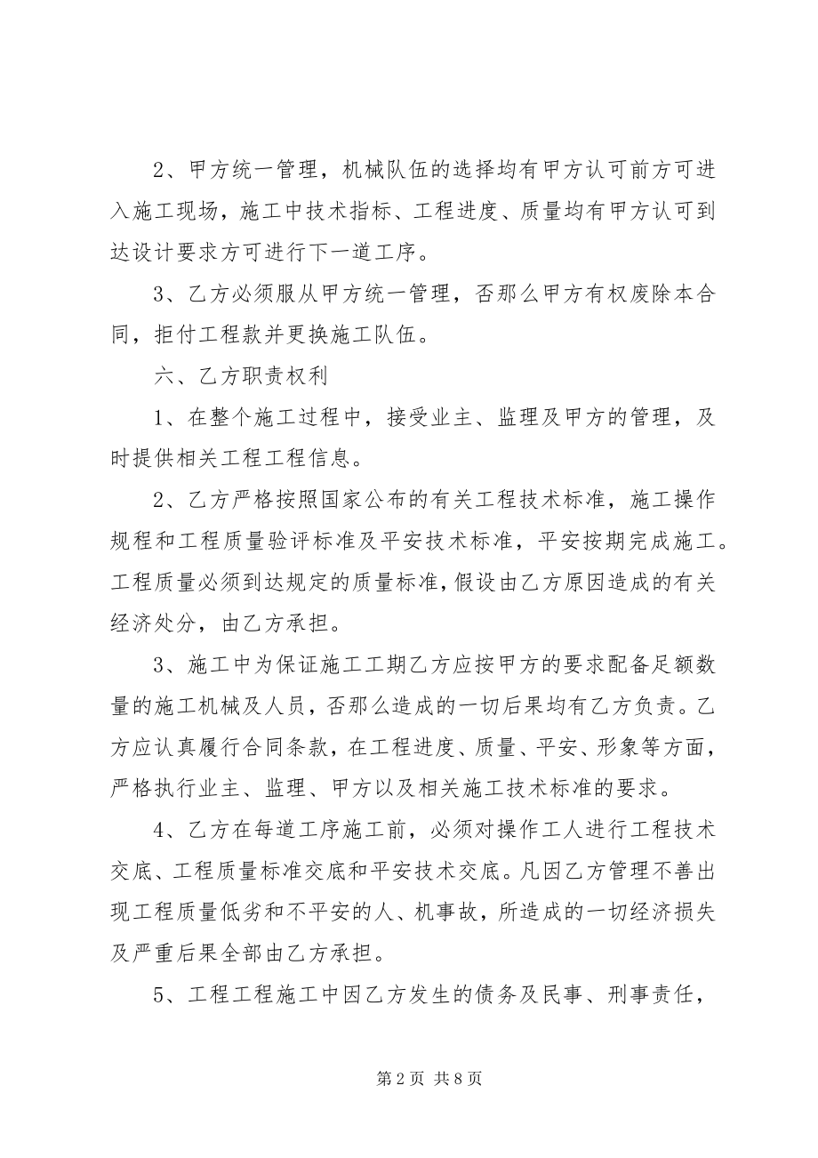 2023年水利工程分包合同范本.docx_第2页