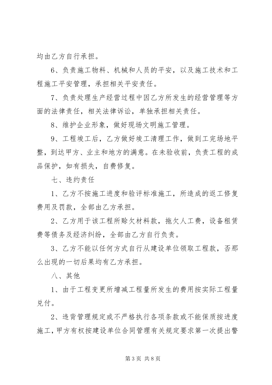 2023年水利工程分包合同范本.docx_第3页