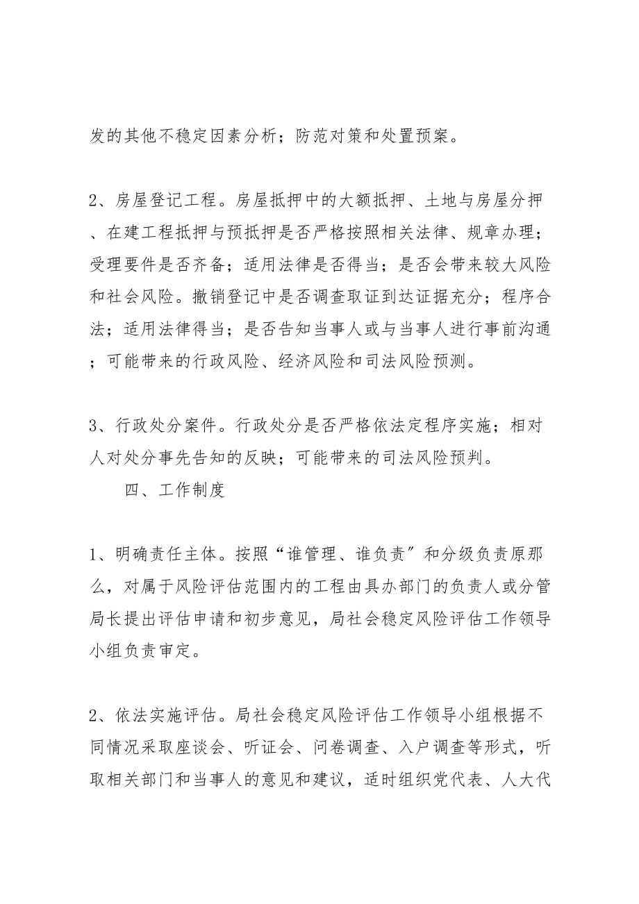 2023年房管局风险评估工作方案.doc_第2页