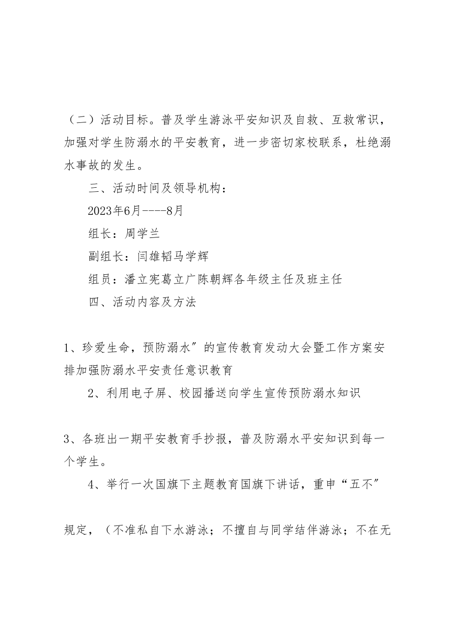 2023年学校防溺水安全工作方案 3新编.doc_第2页