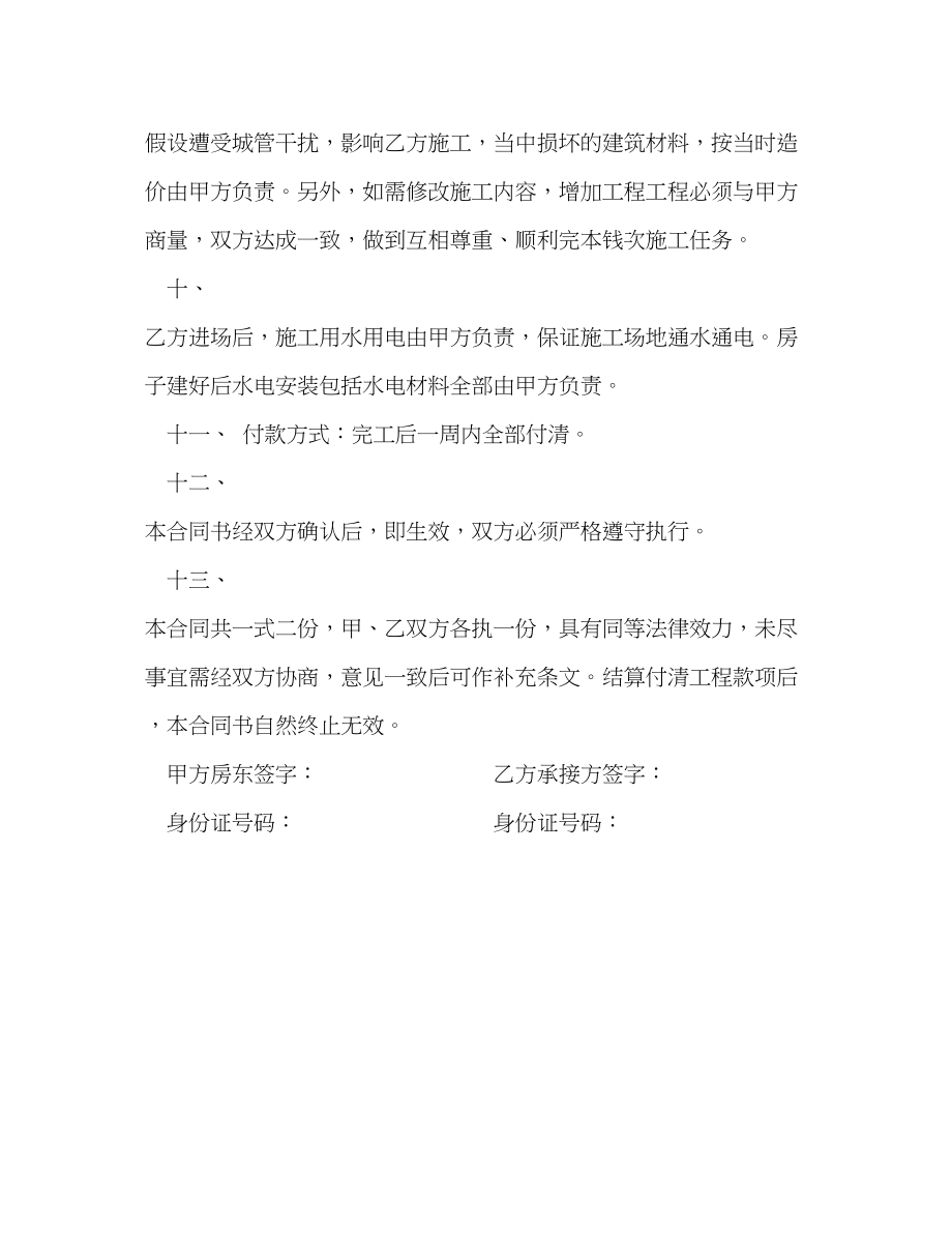 2023年建筑工程合同书2.docx_第3页