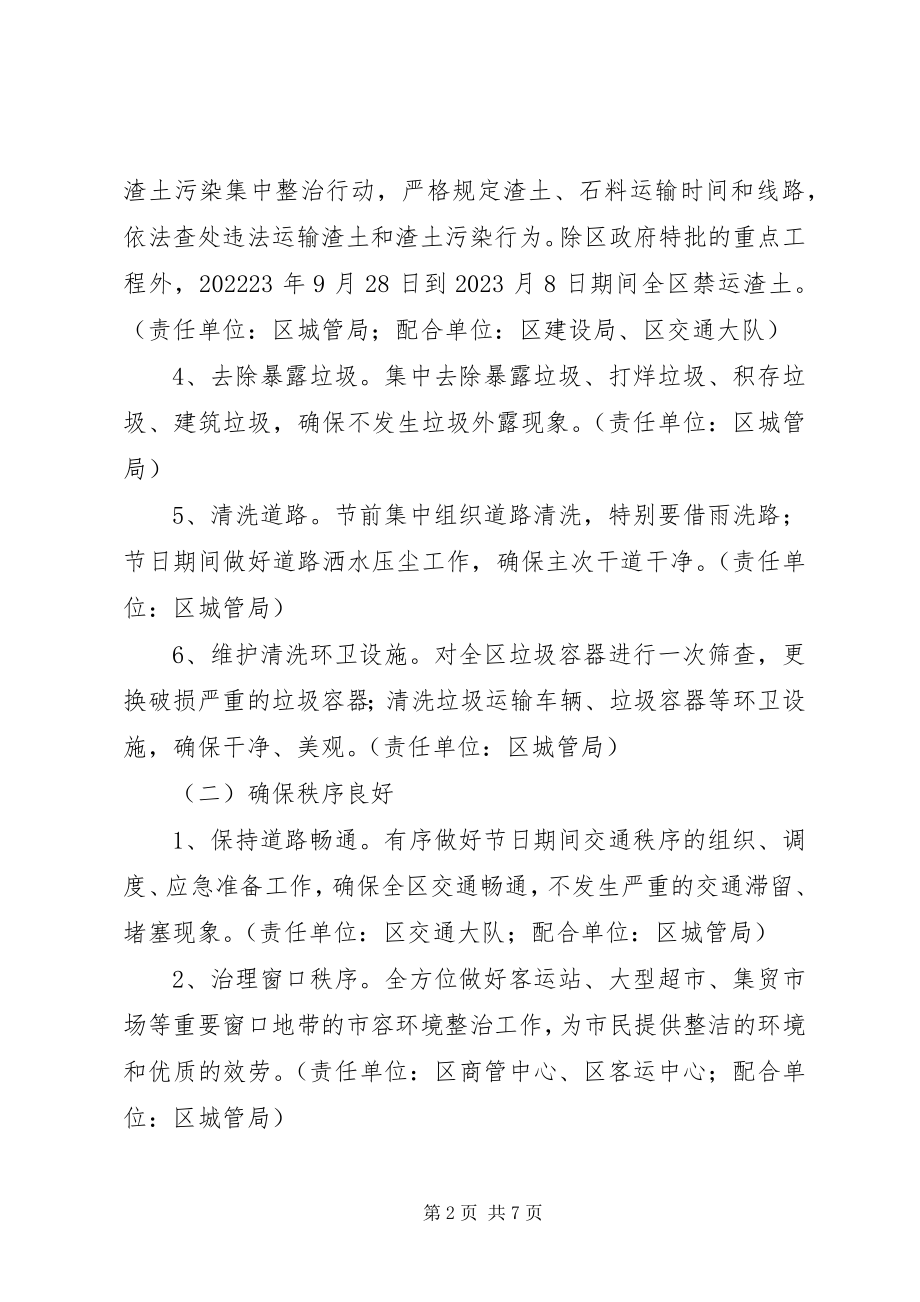 2023年市容环境保障工作方案.docx_第2页