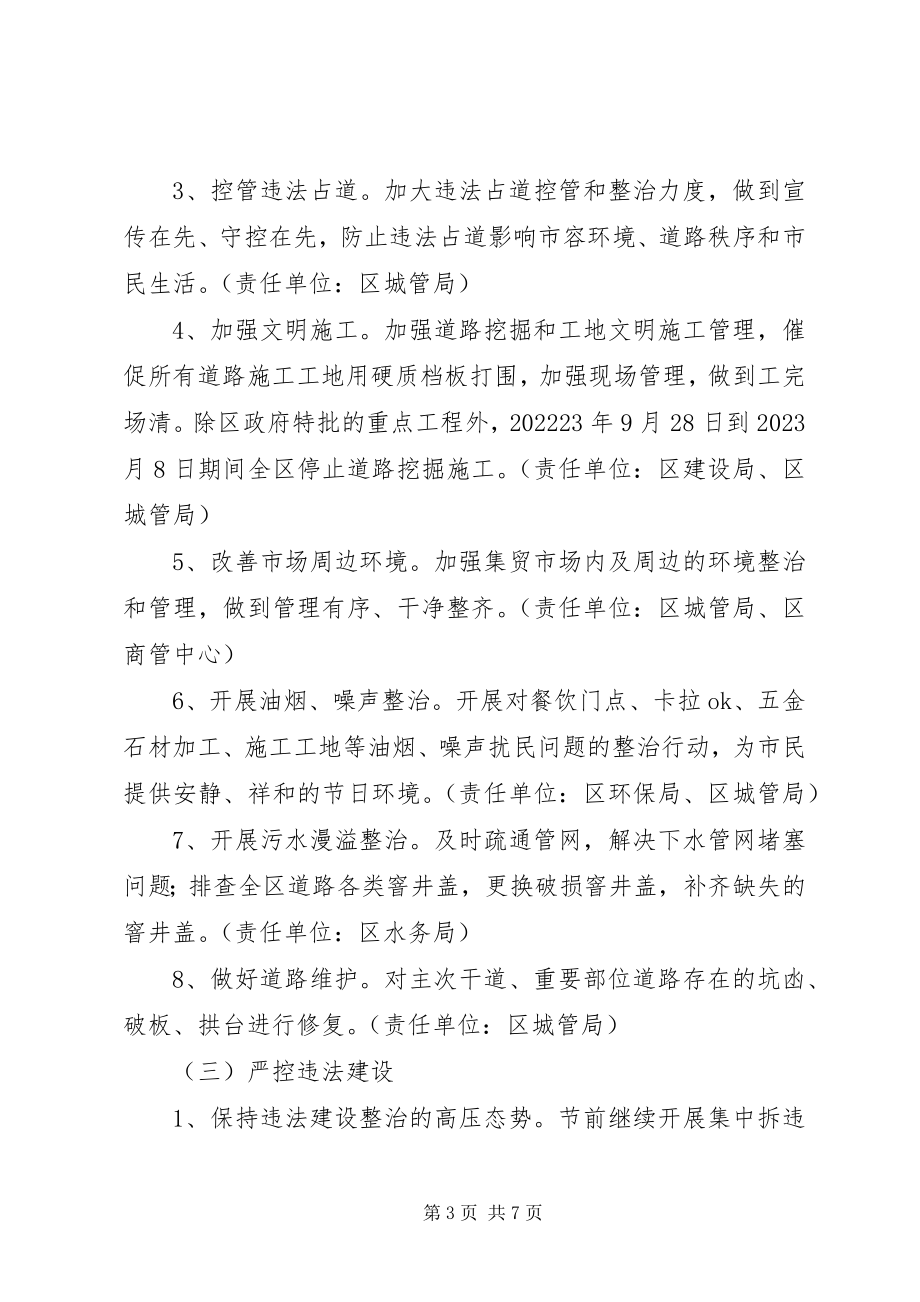 2023年市容环境保障工作方案.docx_第3页