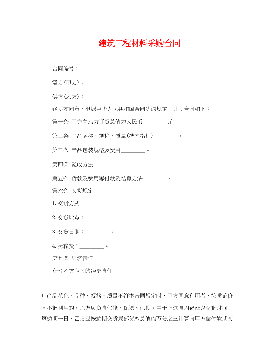 2023年建筑工程材料采购合同.docx_第1页