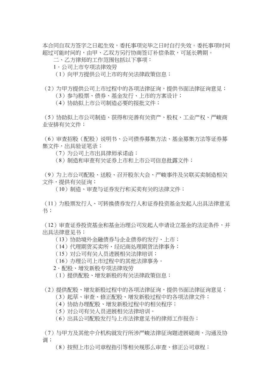 2023年法律服务合同市公司2.docx_第2页