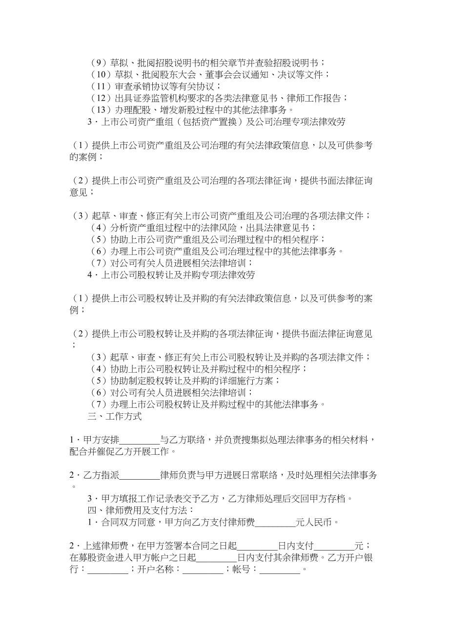 2023年法律服务合同市公司2.docx_第3页