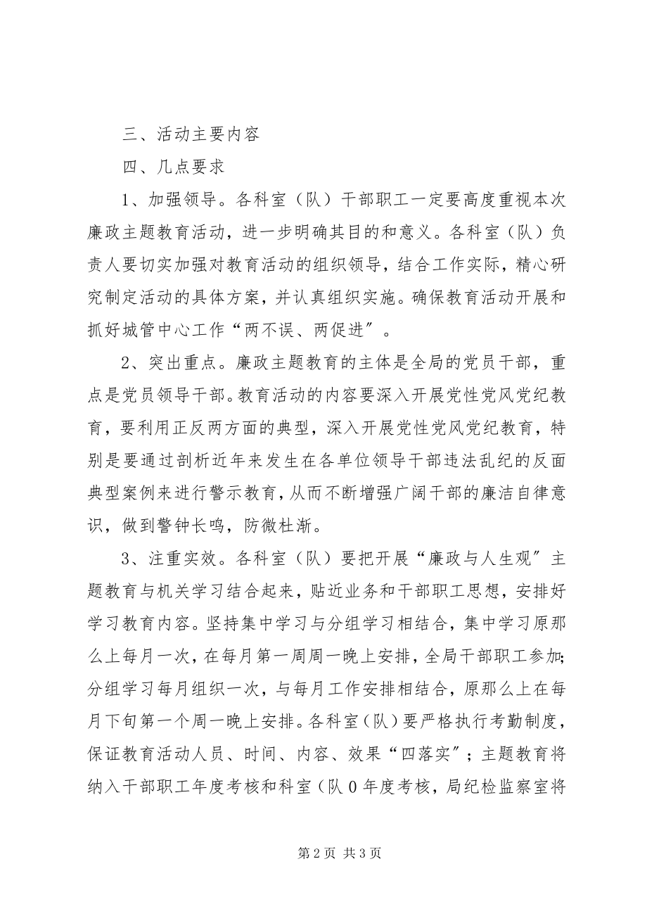 2023年廉政与人生观教育工作方案.docx_第2页