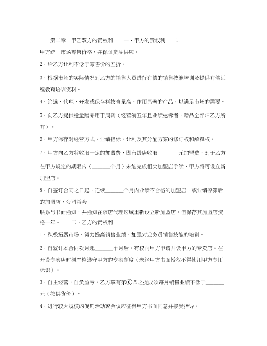 2023年加盟经销合同二.docx_第2页