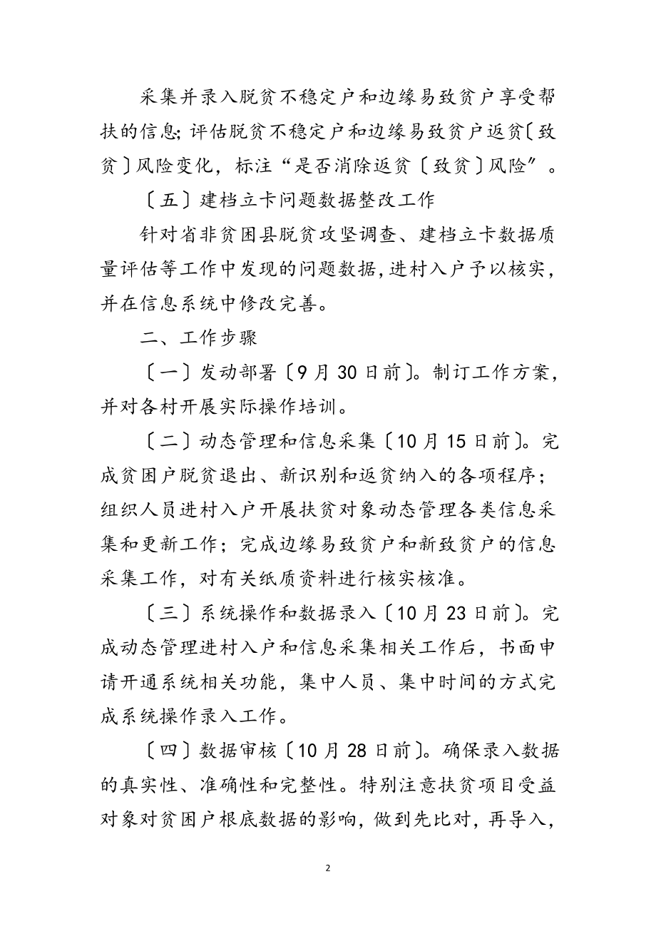 2023年年扶贫对象动态管理工作方案范文.doc_第2页