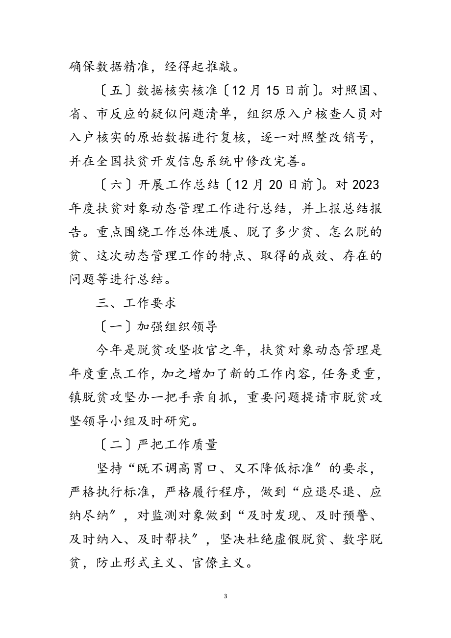 2023年年扶贫对象动态管理工作方案范文.doc_第3页