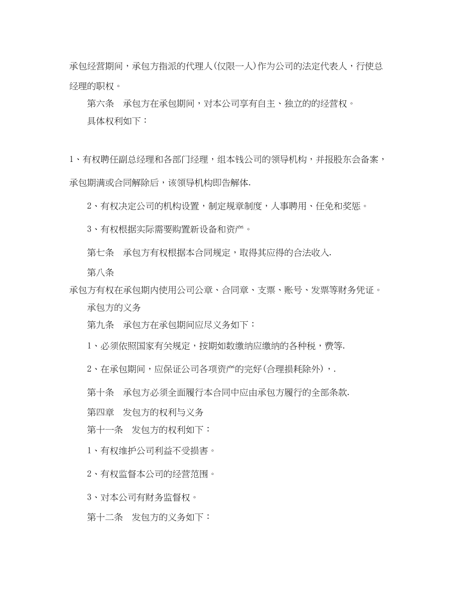 2023年企业承包合同.docx_第2页