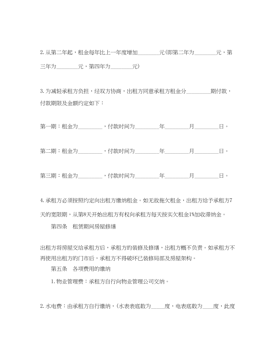 2023年商铺档口租赁合同书.docx_第3页