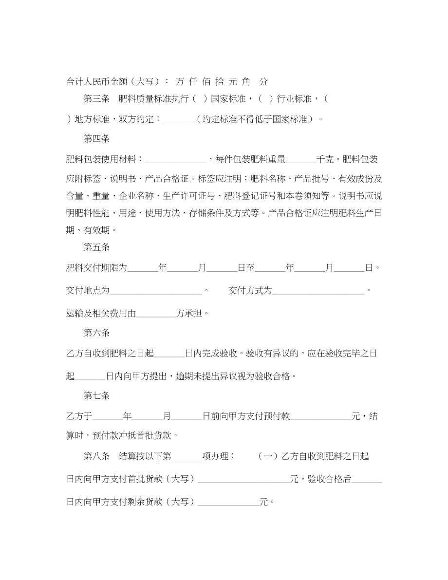 2023年湖北省肥料买卖合同.docx_第3页