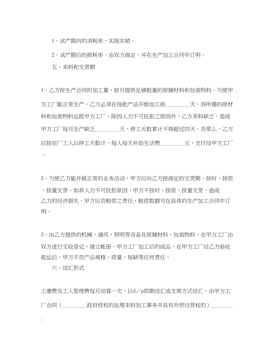 2023年加工装配合同.docx_第3页