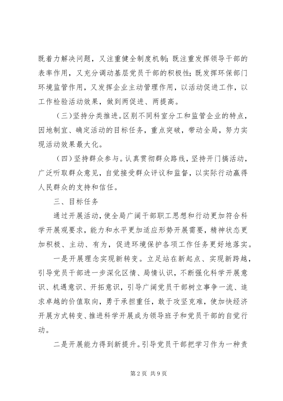 2023年市环保分局三提升活动工作方案.docx_第2页