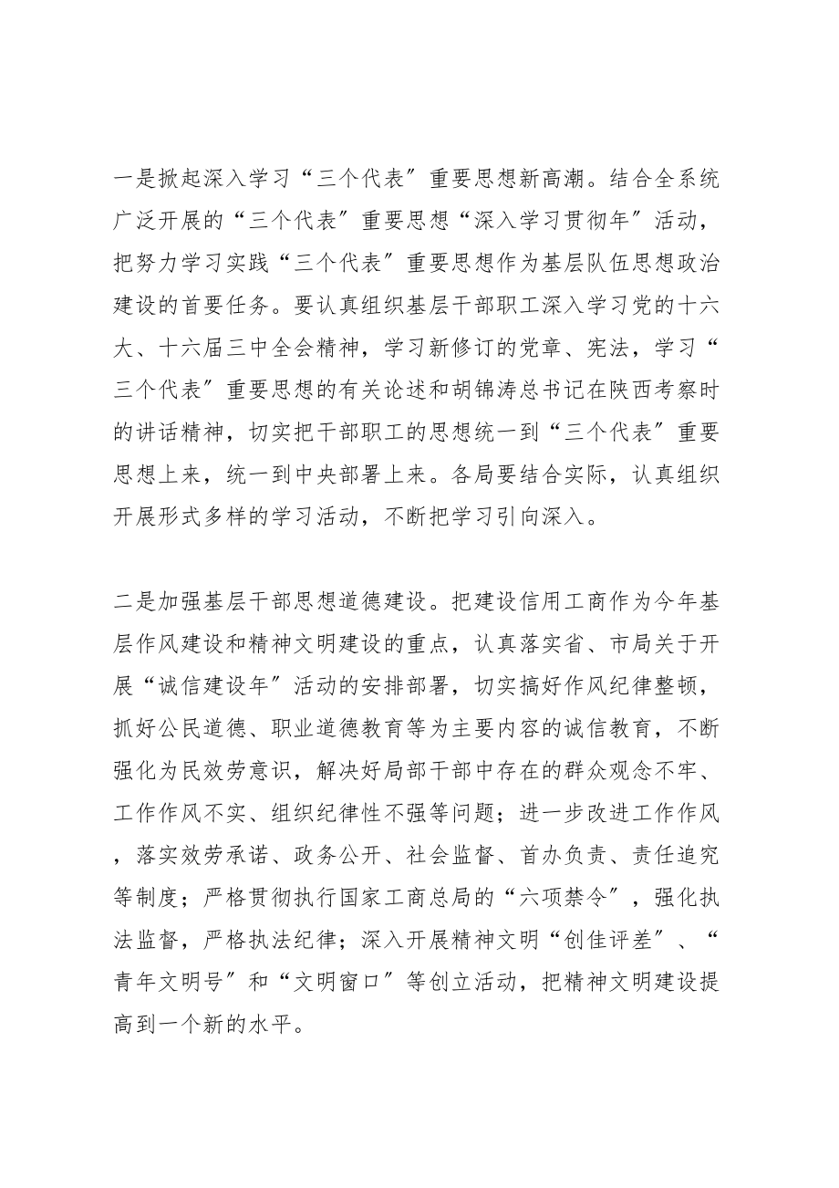 2023年工商行政管理局建设年工作方案.doc_第2页