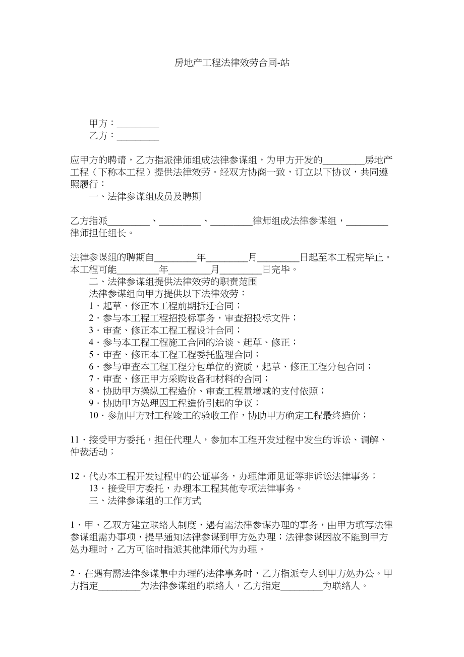 2023年房地产项目法律服务合同2.docx_第1页