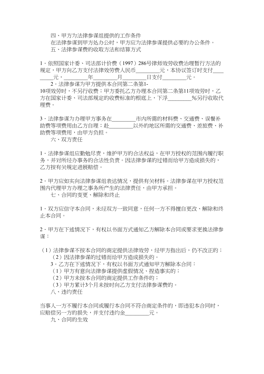 2023年房地产项目法律服务合同2.docx_第2页