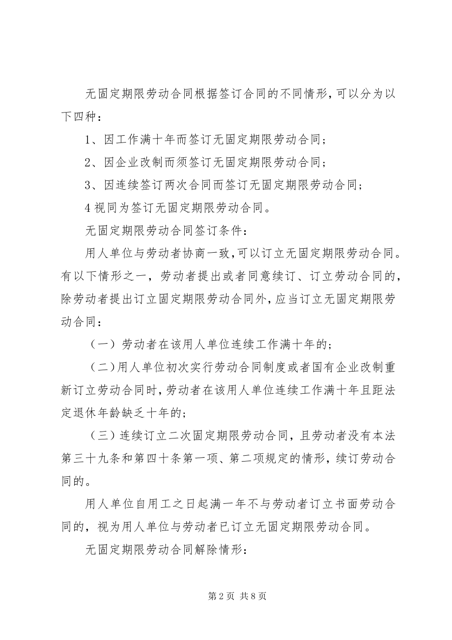 2023年无固定期限劳动合同知识详解.docx_第2页