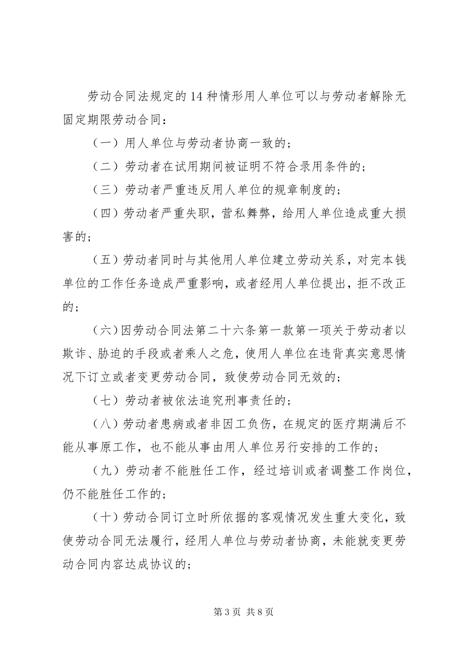 2023年无固定期限劳动合同知识详解.docx_第3页