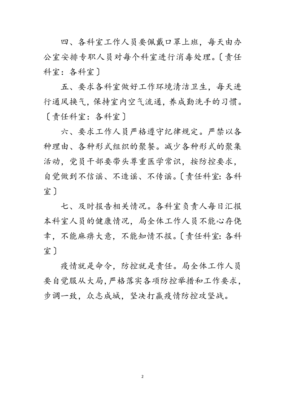 2023年工信局疫情防控工作方案范文.doc_第2页