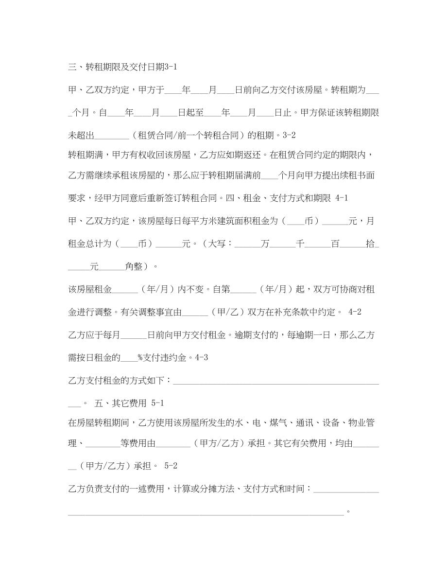 2023年商业用房合同.docx_第2页