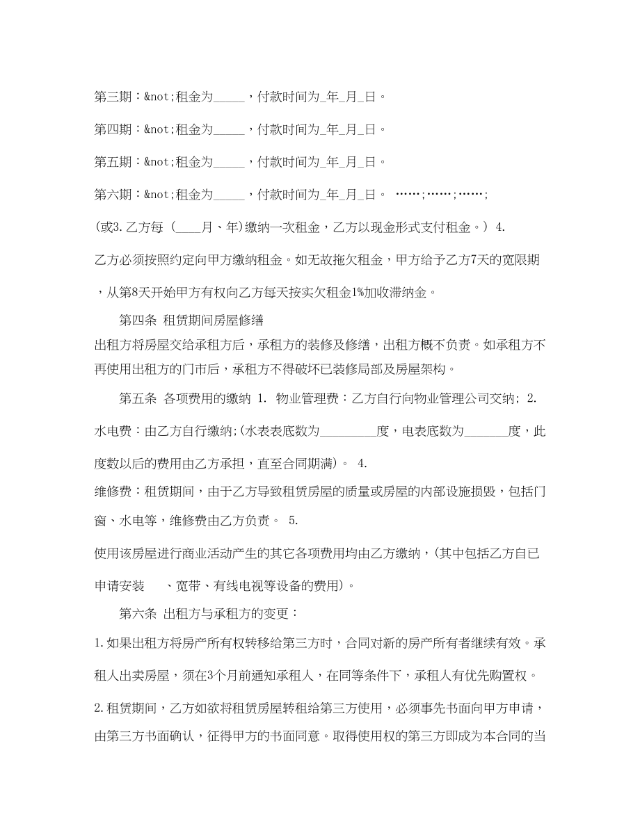 2023年年闹市门面房屋租赁合同.docx_第2页