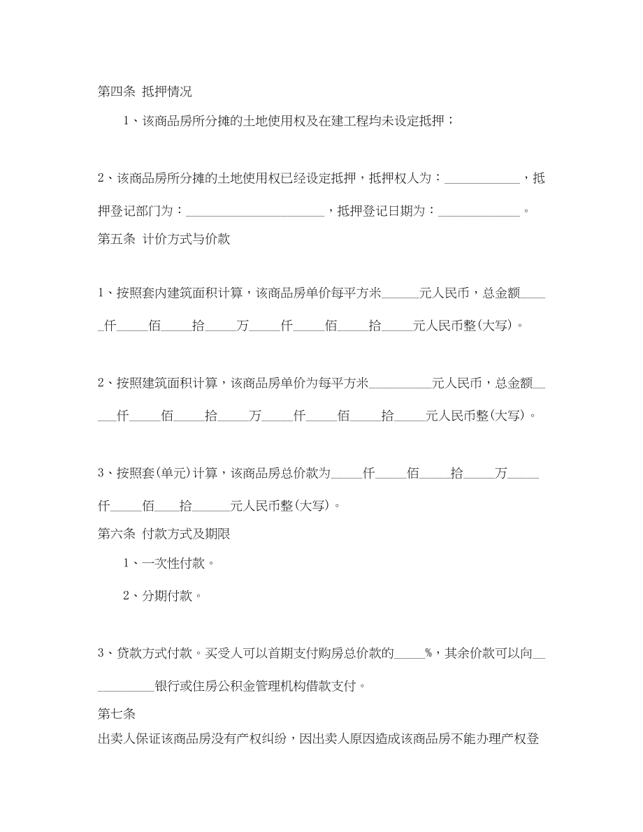 2023年商品房销售合同范本.docx_第2页