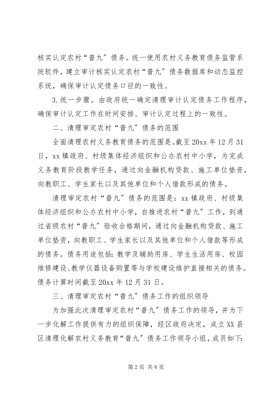 2023年教育局义务教育工作方案.docx_第2页