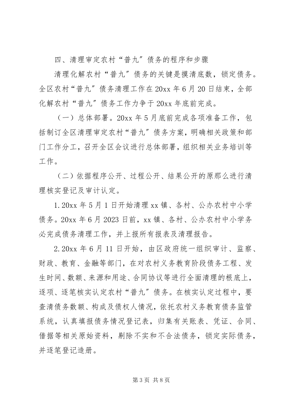 2023年教育局义务教育工作方案.docx_第3页