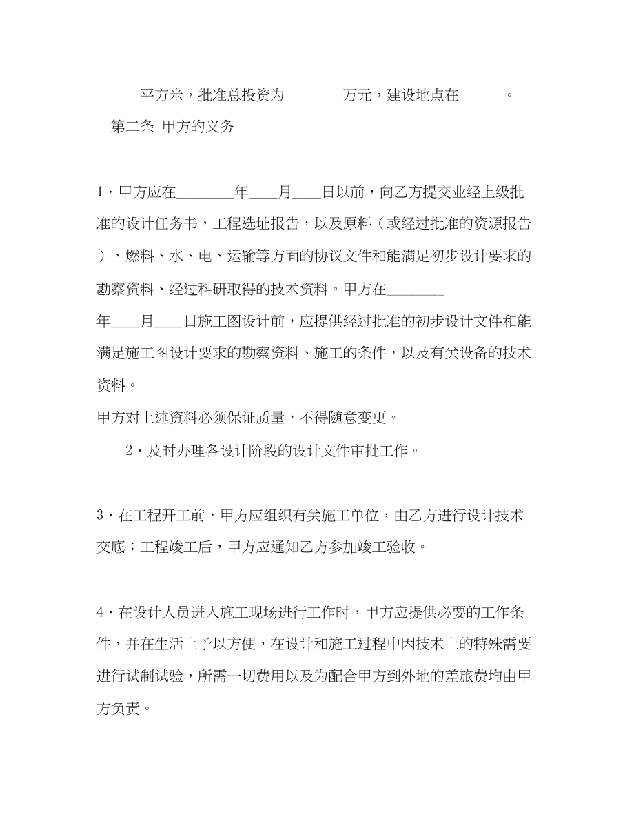 2023年建设工程设计合同23.docx_第2页