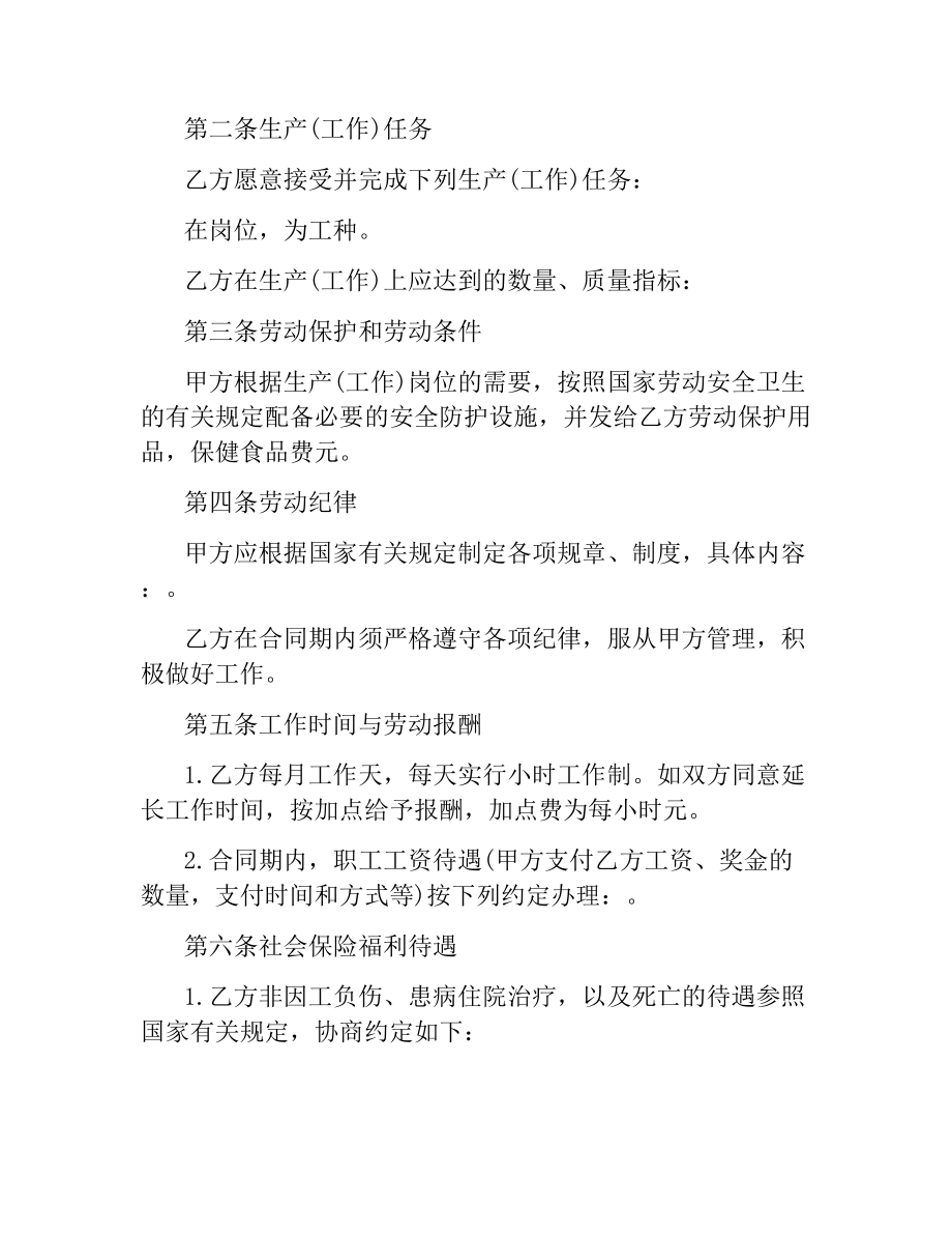 2021年企业员工合同(4篇).docx_第2页