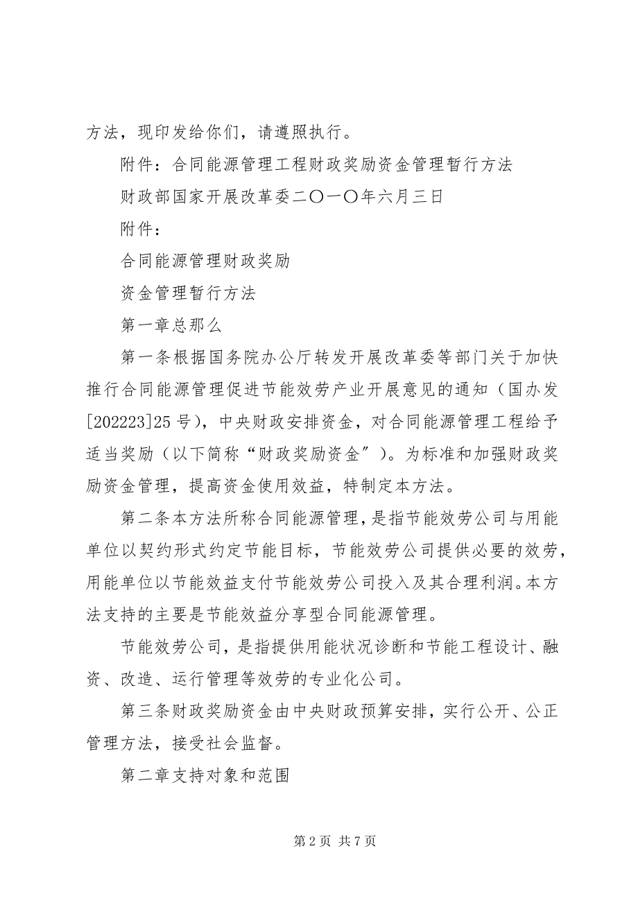 2023年合同能源管理财政奖励资金管理暂行办法.docx_第2页