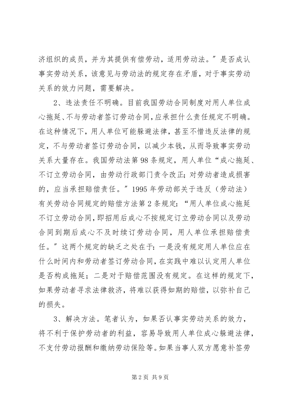 2023年剖析我国劳动合同制问题解决对策.docx_第2页