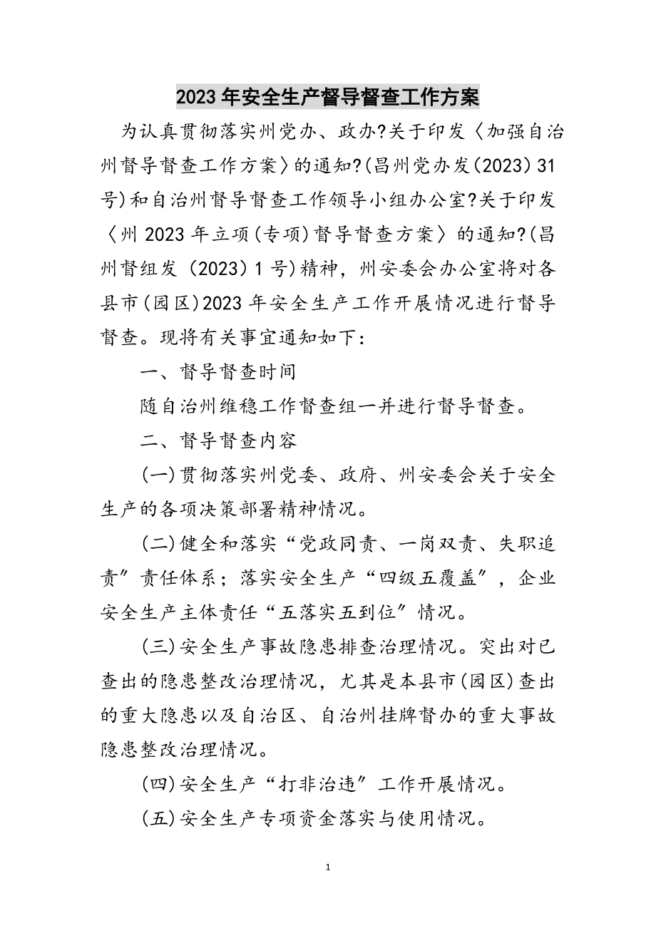 2023年年安全生产督导督查工作方案范文.doc_第1页