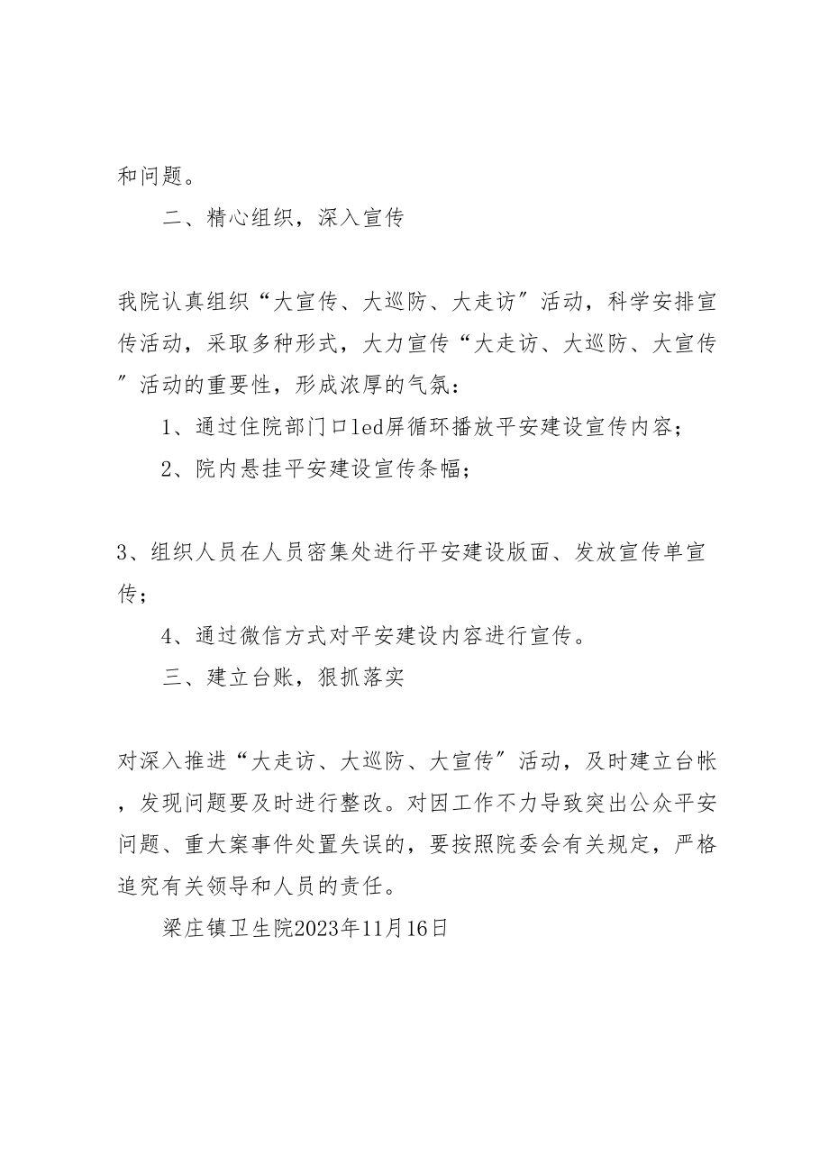 2023年大走访大巡防大宣传活动工作方案.doc_第2页