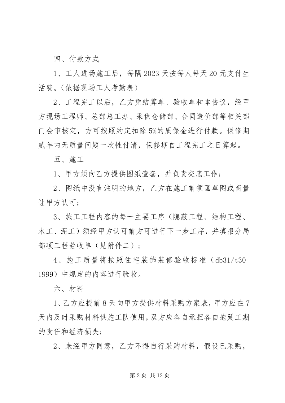 2023年工程装修清包工合同范本.docx_第2页