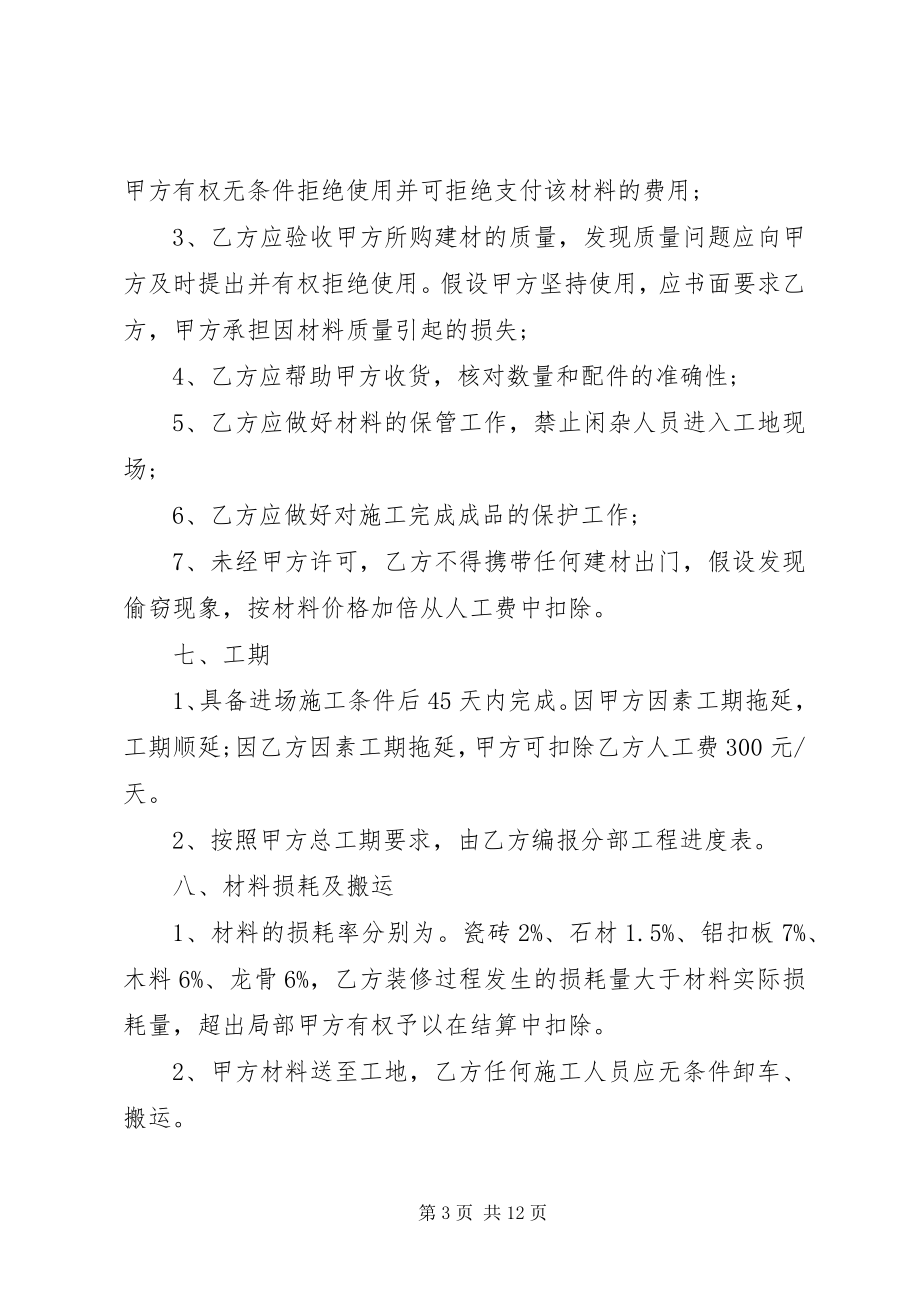 2023年工程装修清包工合同范本.docx_第3页