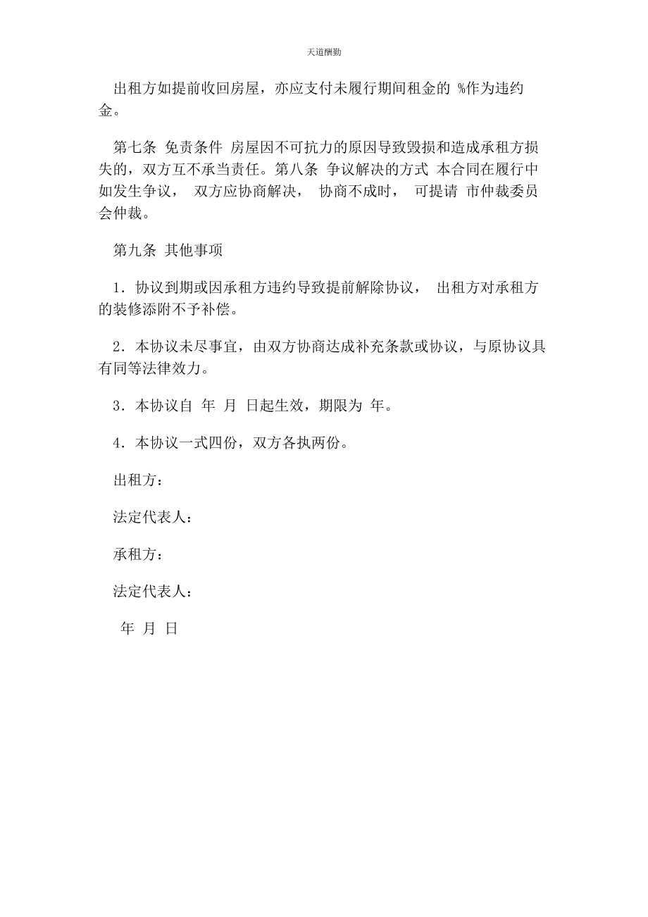 2023年房屋出租合同协议书范本范文.docx_第3页