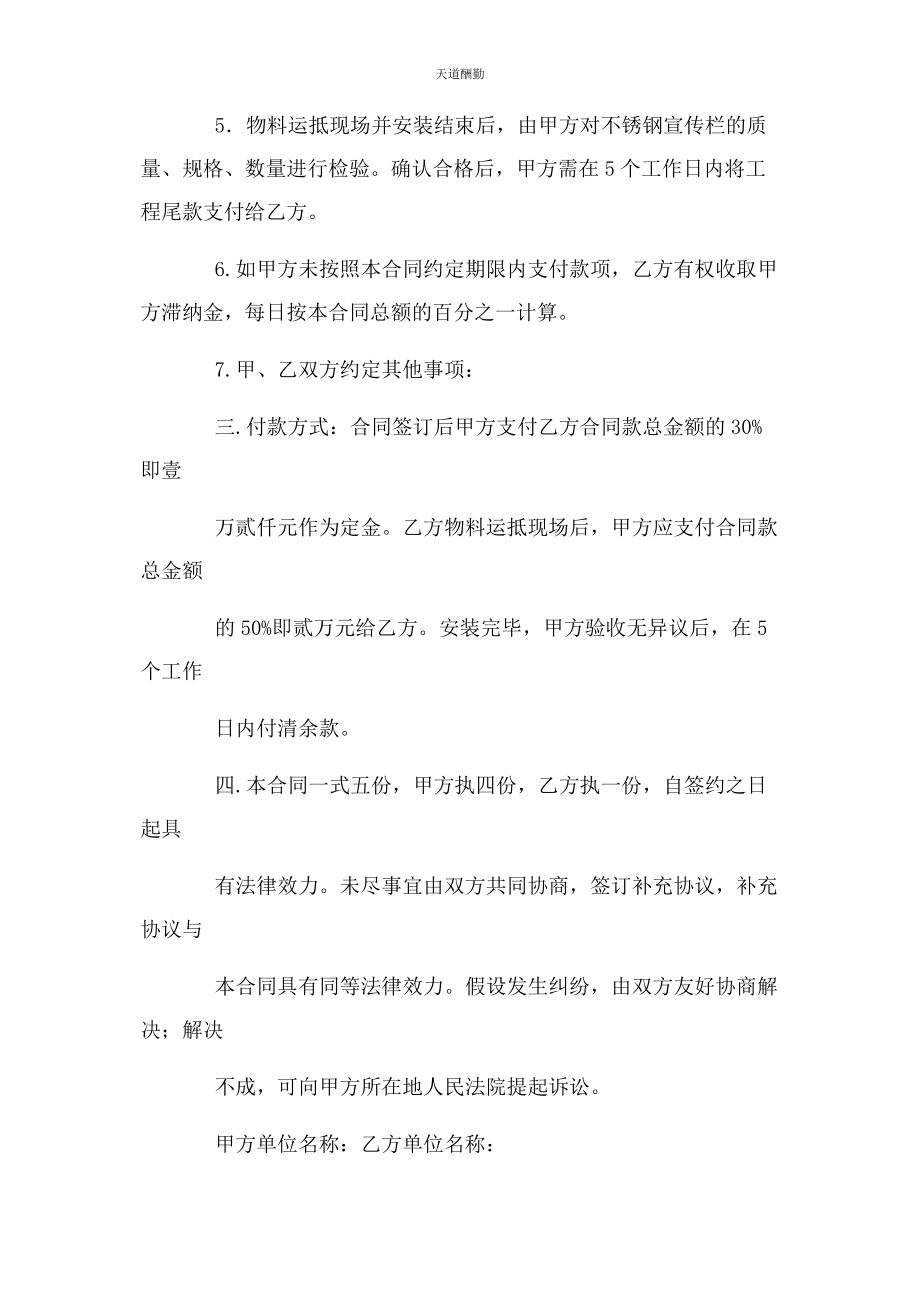 2023年不锈钢宣传栏合同.docx_第2页