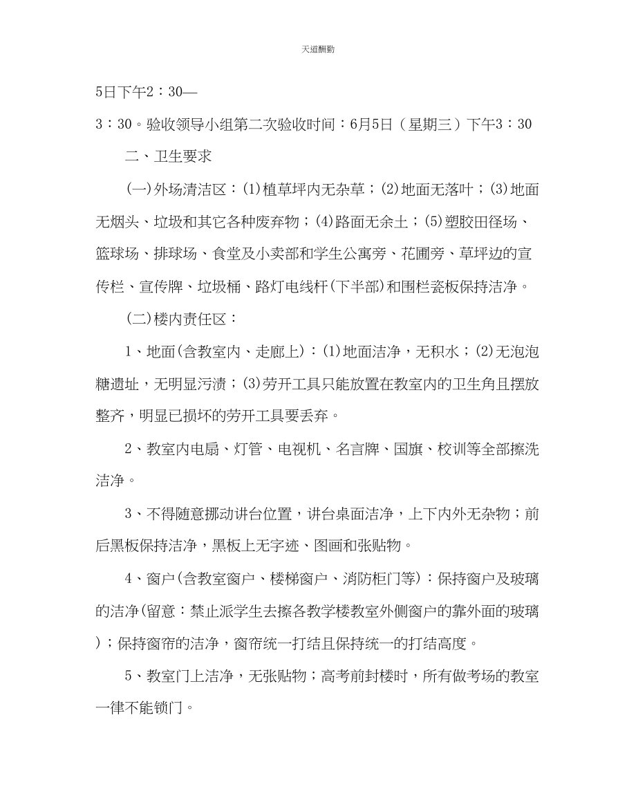 2023年学校后勤高考环境综合整治工作方案.docx_第2页