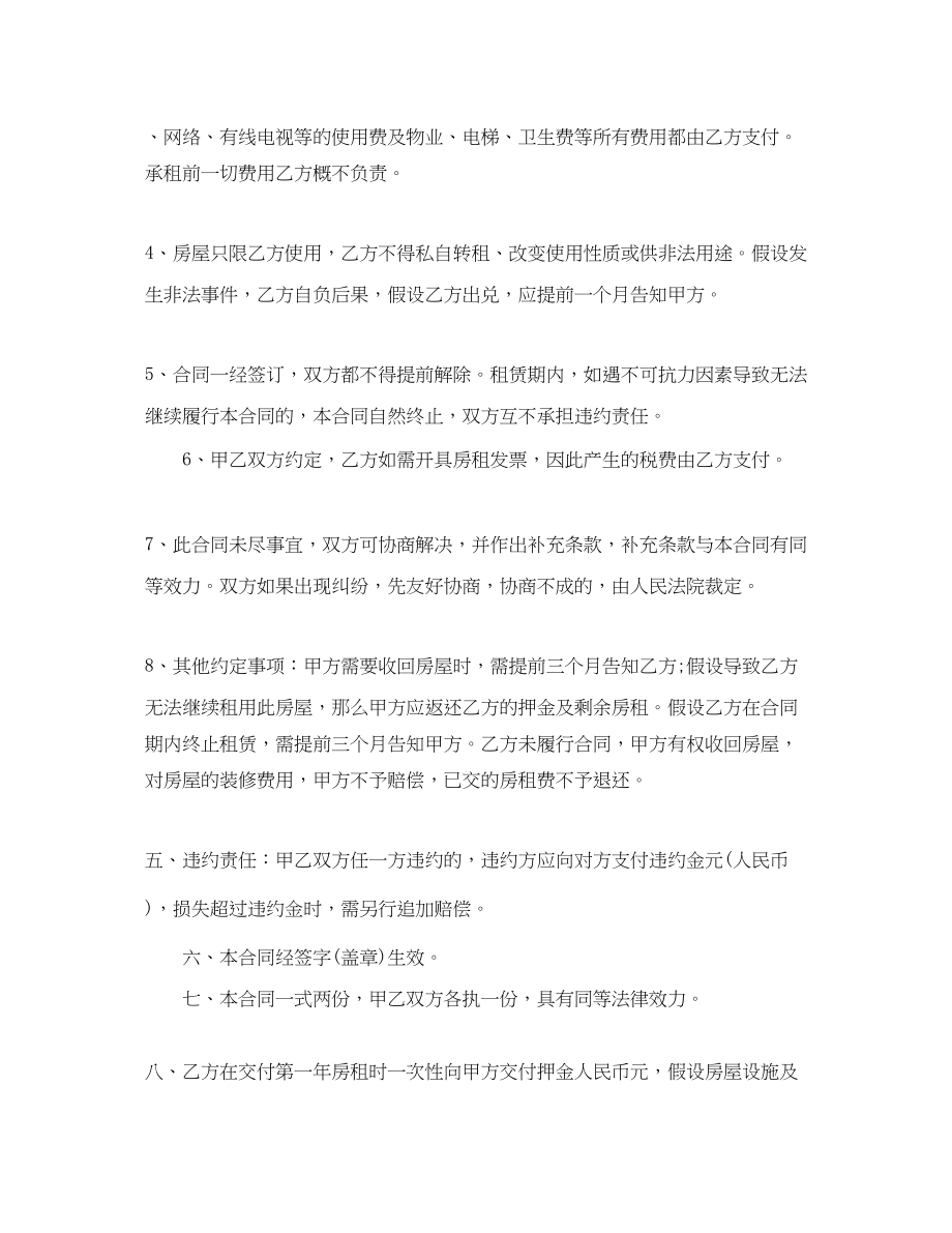 2023年简单房屋租赁合同协议书.docx_第2页