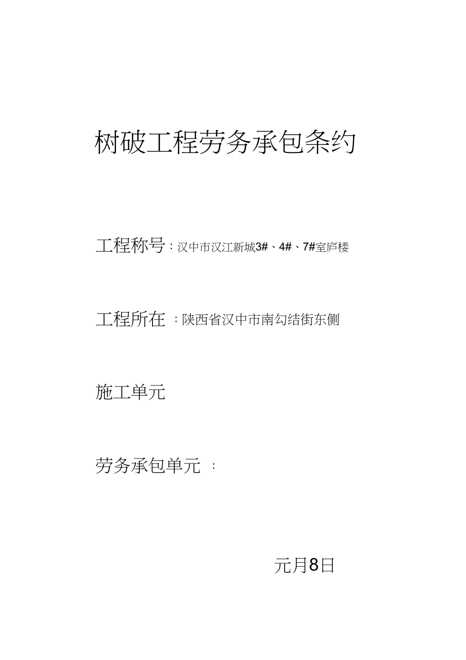 2023年建设工程劳务承包合同.docx_第1页