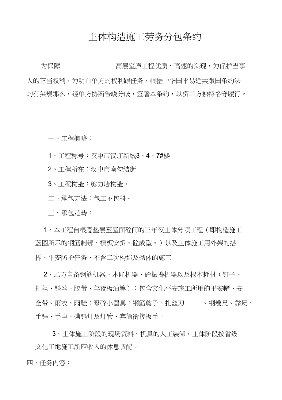 2023年建设工程劳务承包合同.docx_第2页