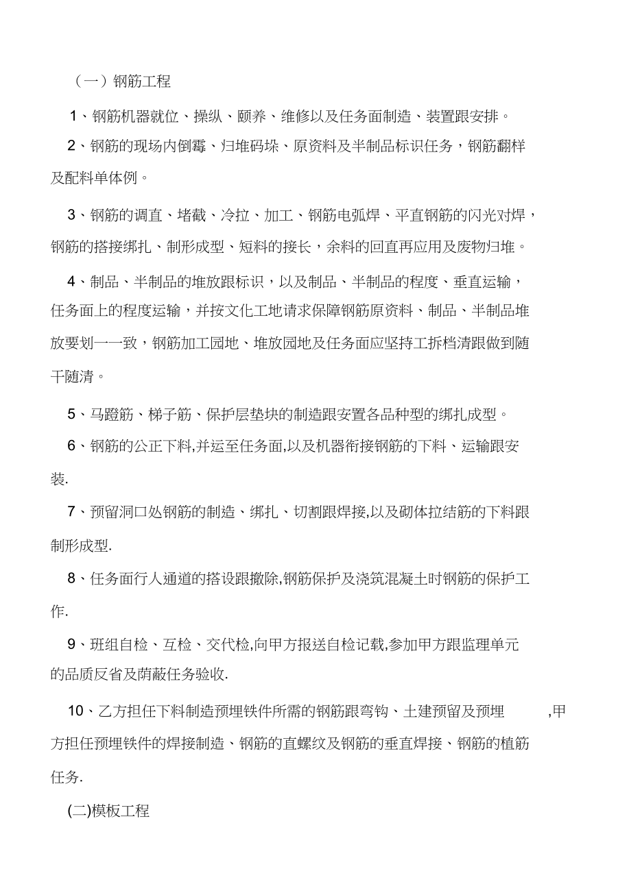 2023年建设工程劳务承包合同.docx_第3页