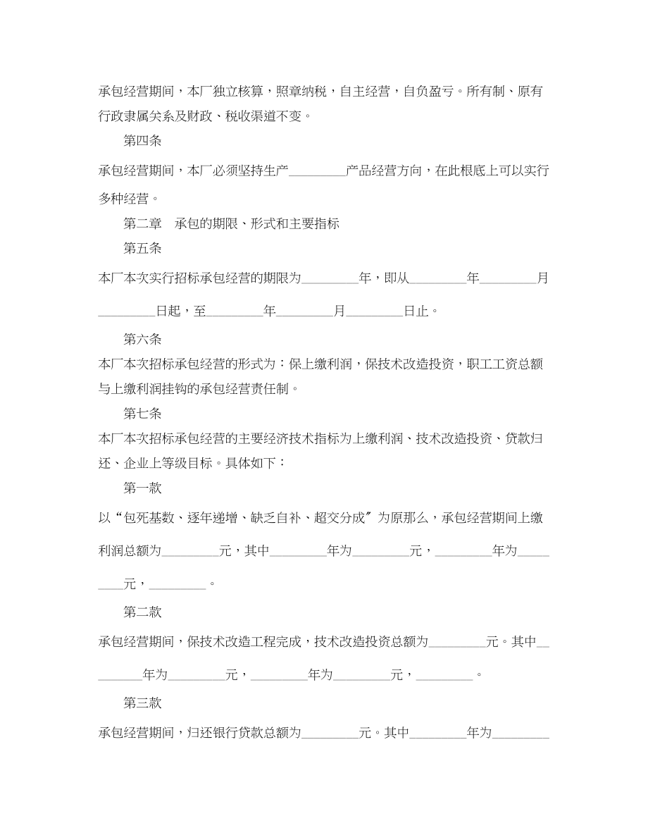 2023年企业招标承包经营合同范本.docx_第2页