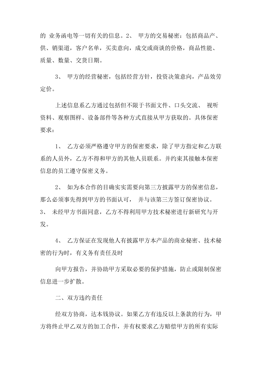 2023年外协加工保密合同协议书范本版.docx_第2页