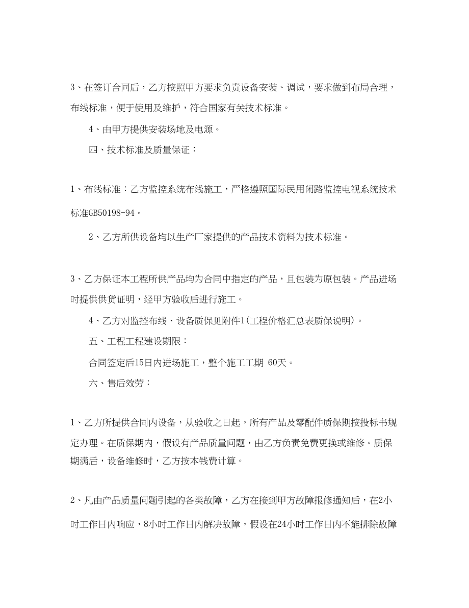 2023年监控工程合同样本.docx_第2页