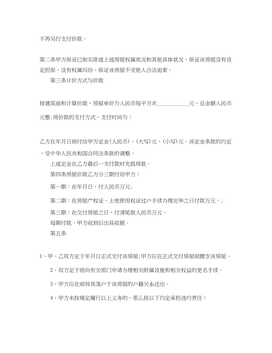 2023年开发商购房合同.docx_第2页